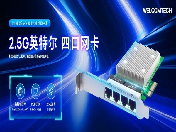 I226芯片2.5G四口網(wǎng)卡